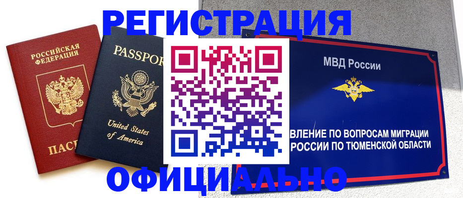 миграционный учет в Красноперекопске