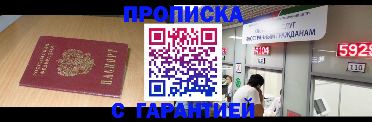 прописка в Красноперекопске