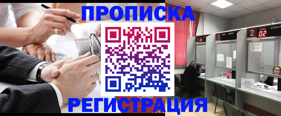 прописка 2025 в Красноперекопске