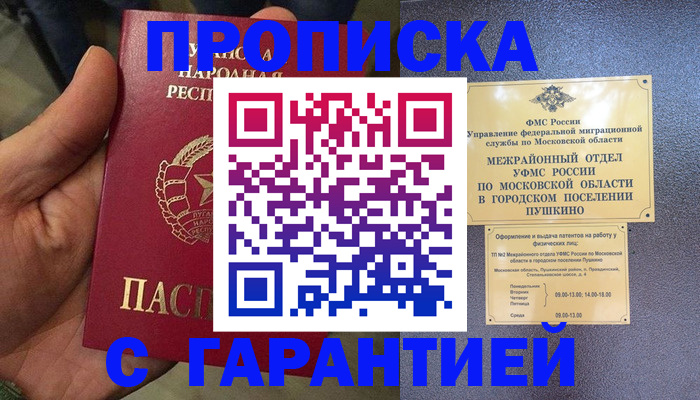 прописка для военкомата в Красноперекопске
