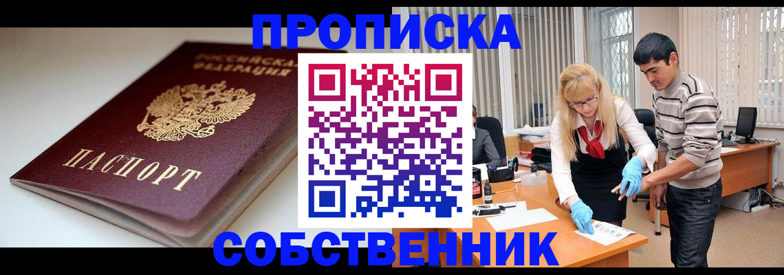 временная регистрация в квартире в Красноперекопске